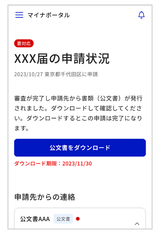 2026年5月22日：行政手続のオンライン化推進状況を更新 - デジタル庁RSS等の記事画像