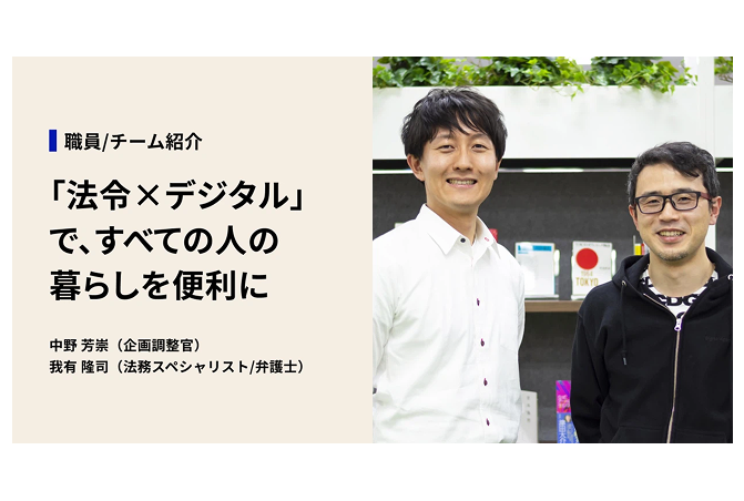 2026年5月28日：デジタル庁、法制事務デジタル化と法令データ利活用促進の取り組みを発表 - デジタル庁RSS等の記事画像