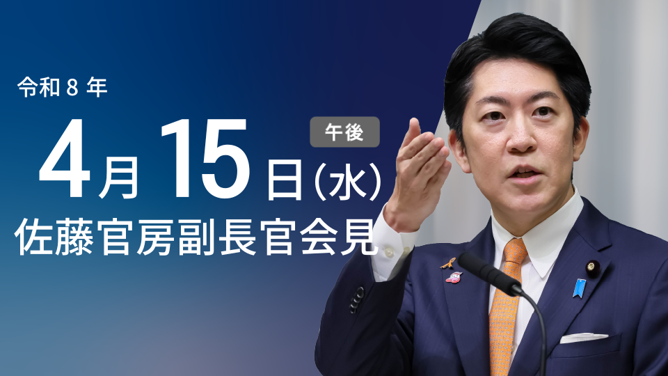 2026年4月15日内閣官房長官記者会見：熊本地震10年犠牲者合同追悼式への出席について - 首相官邸(日本)の記事画像