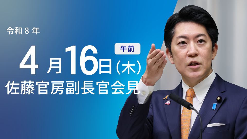 2026年4月16日・内閣官房長官記者会見：ミラトビッチ・モンテネグロ大統領夫妻の訪日について - 首相官邸(日本)の記事画像