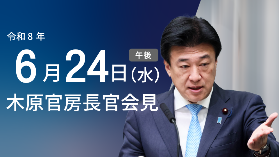 2026年6月24日:拉致問題シンポジウム開催 被害者家族の声を世界に発信 - 首相官邸(日本)の記事画像
