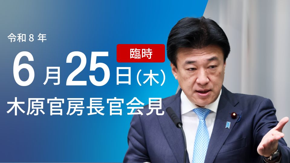 2026年6月25日:岩手県沖地震、最大震度6強 人的被害なし(内閣官房) - 首相官邸(日本)の記事画像