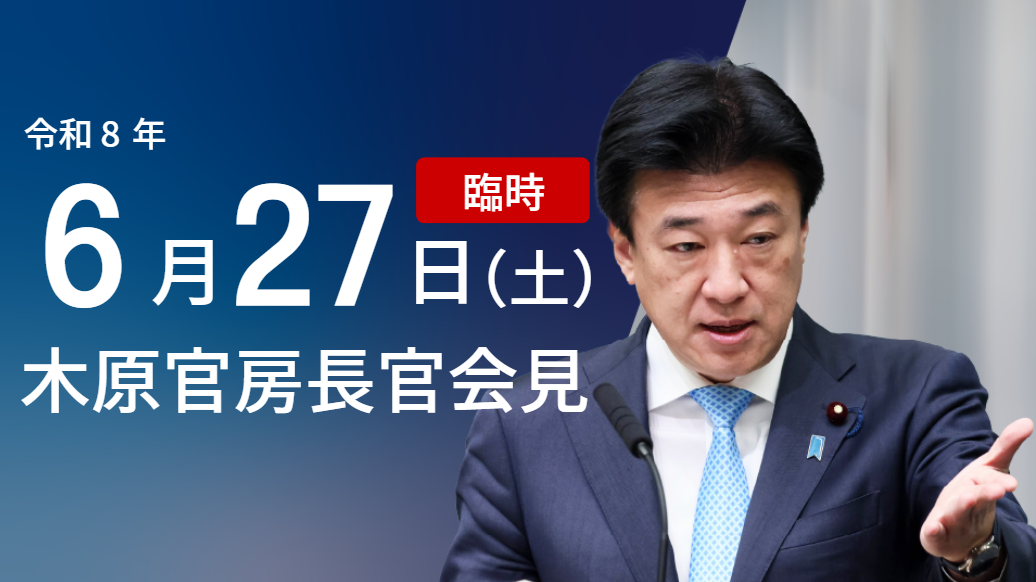 2026年6月27日:山梨県東部地震の対応状況と注意喚起(内閣官房長官) - 首相官邸(日本)の記事画像