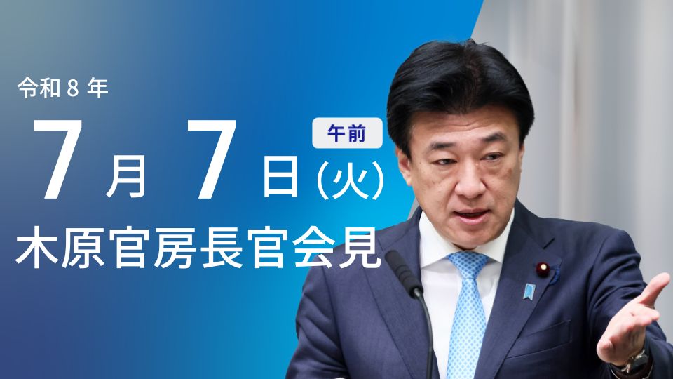 2026年7月7日:閣議で科学技術振興報告と家計調査結果発表 - 首相官邸(日本)の記事画像