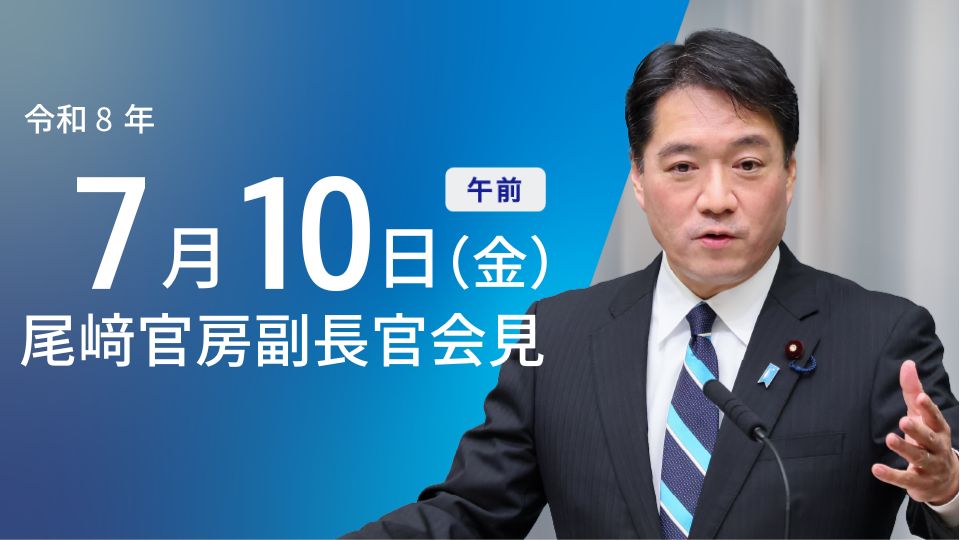2026年7月10日:閣議で法律公布など24件の国会提出案件決定(内閣官房) - 首相官邸(日本)の記事画像