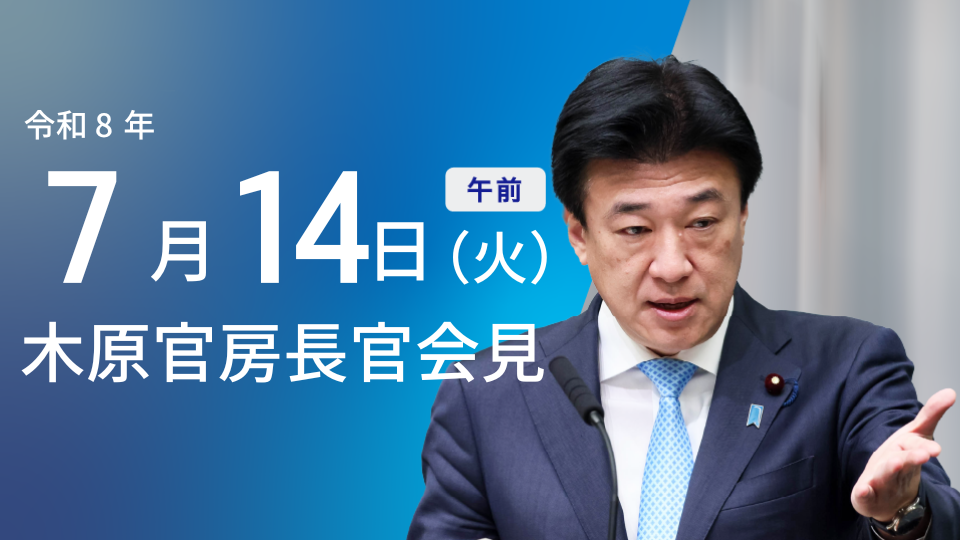 2026年7月14日:政府が新技術支援策と統合イノベーション戦略を決定 - 首相官邸(日本)の記事画像