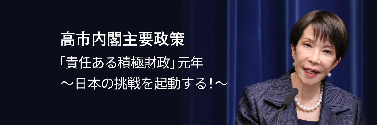高市内閣が経済成長・技術革新・人材育成を柱に主要政策を発表のサムネイル画像
