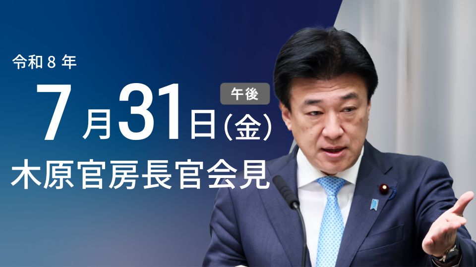 2026年7月31日:熱中症対策会議を開催(政府) - 首相官邸(日本)の記事画像
