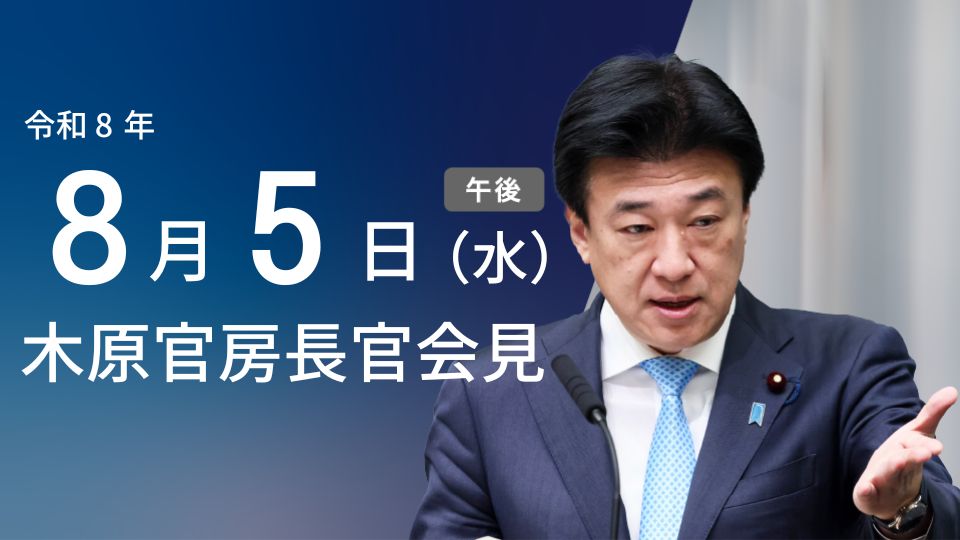 2026年8月5日：給付付き税額控除制度導入方針決定（内閣官房） - 首相官邸(日本)の記事画像