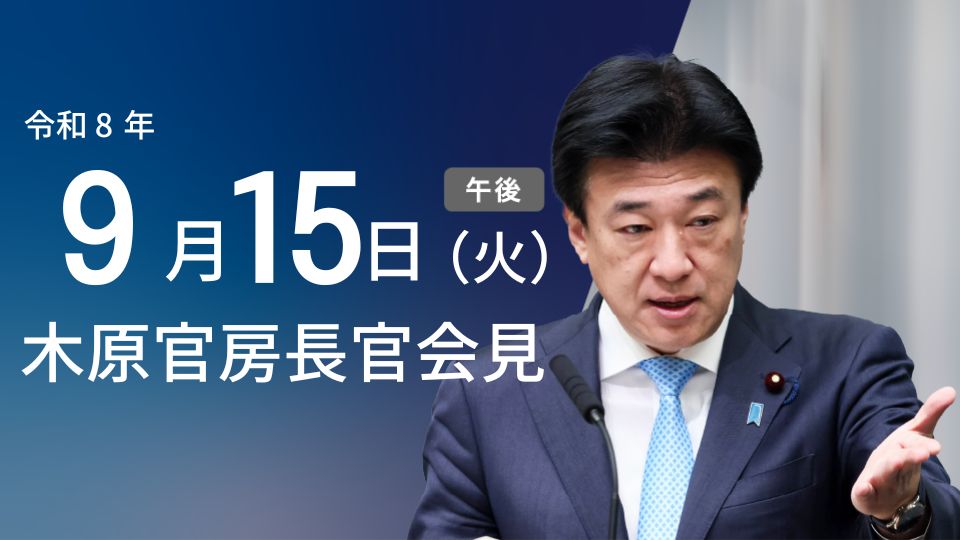 2026年9月15日:飲食料品の消費税率を引下げ就業者支援も(内閣官房) - 首相官邸(日本)の記事画像