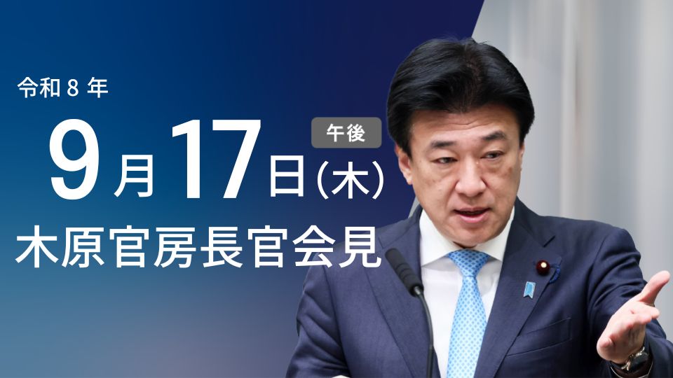 2026年9月17日：高市内閣改造、財務・経産大臣も交代のサムネイル画像