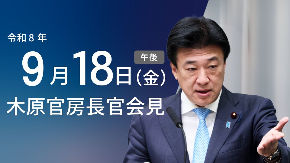2026年9月18日：高市総理の国連総会出席と北朝鮮関連サイバー攻撃注意喚起のサムネイル画像