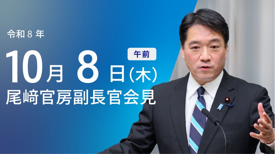 2026年10月8日：硤合憲三教授がノーベル化学賞受賞　政府が研究環境整備へ - 首相官邸(日本)の記事画像