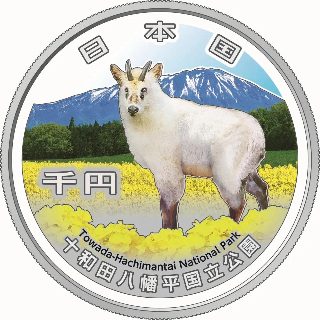 2026年4月21日：国立公園制度100周年記念貨幣の発行枚数等を決定 - 財務省RSS等の記事画像
