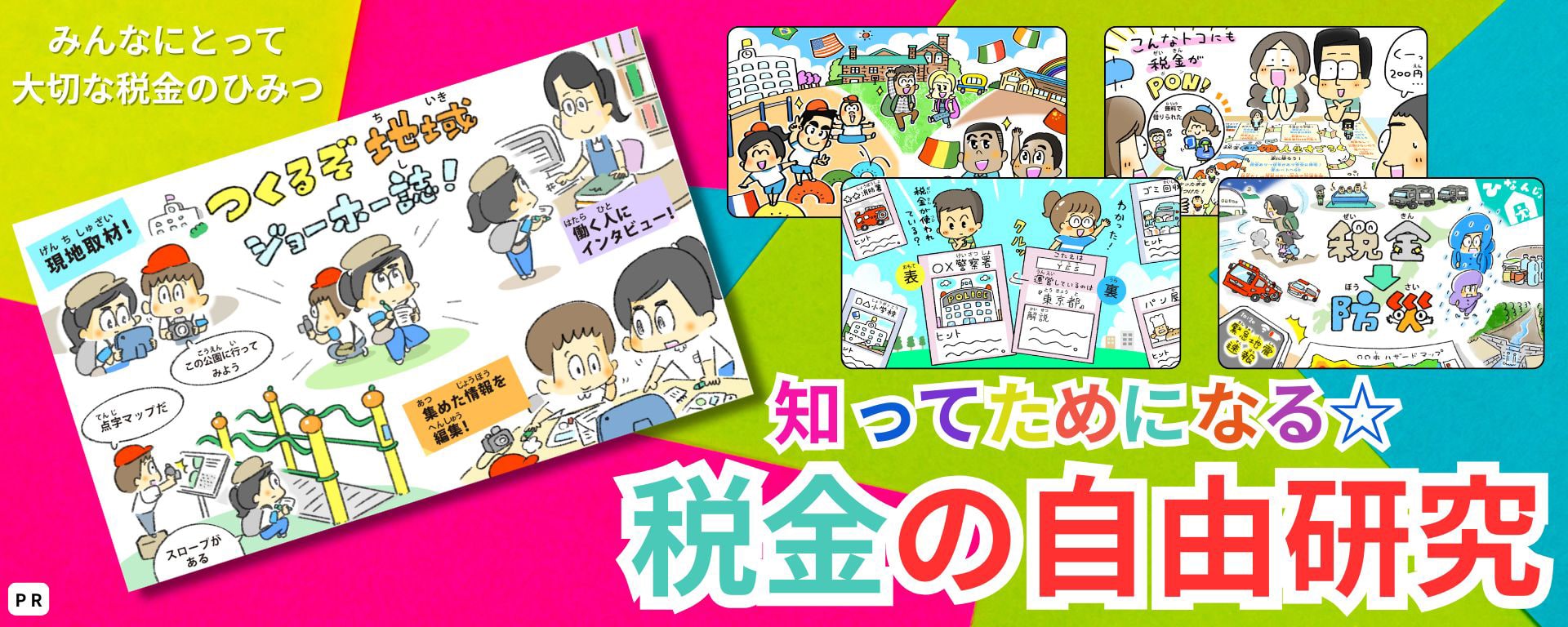 2026年8月10日：財務省と学研、税金の自由研究特集公開（夏休み宿題に）のサムネイル画像